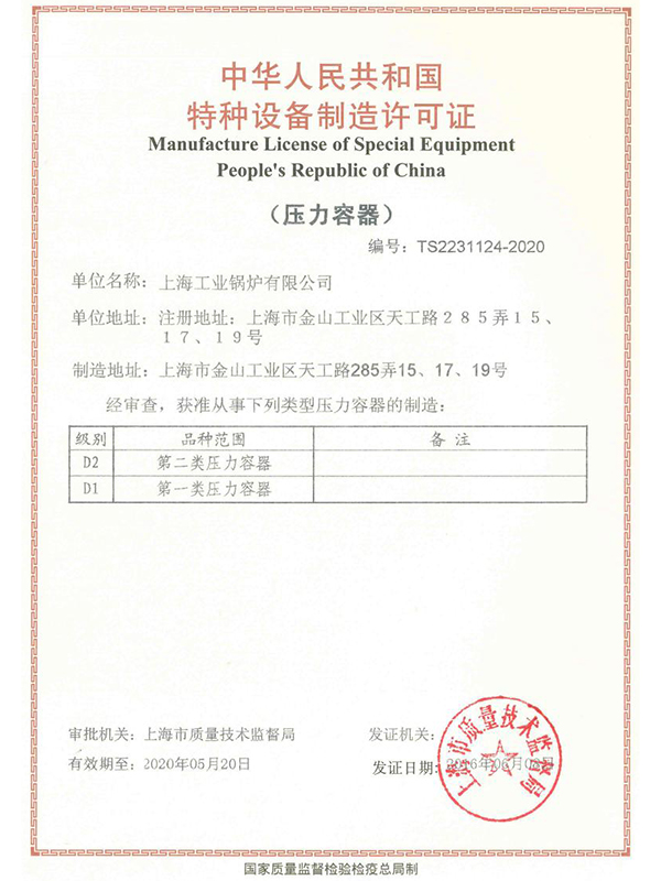 新利体育平台比分
（压力容器）证